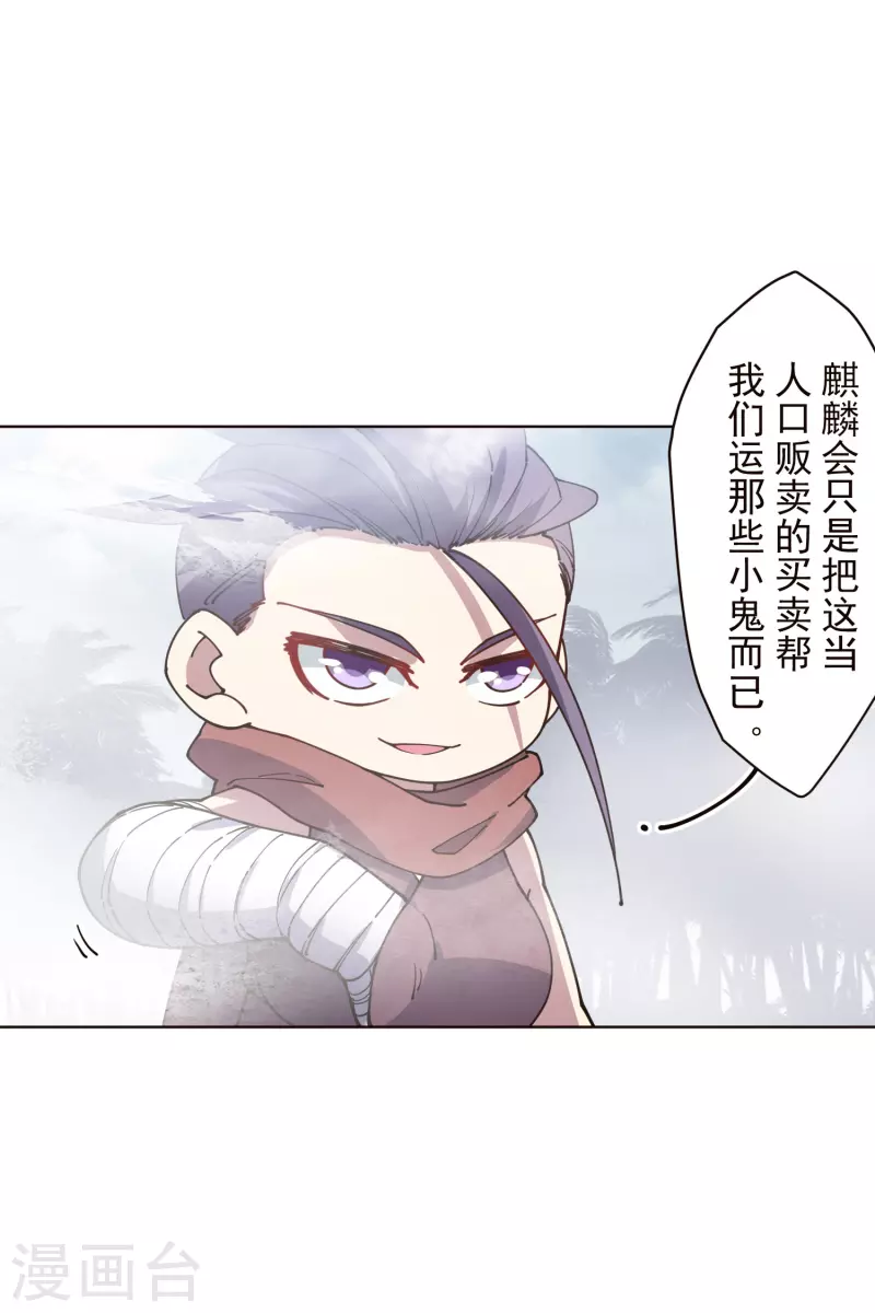 封·禁神录韩漫全集-第263话 真相无删减无遮挡章节图片 