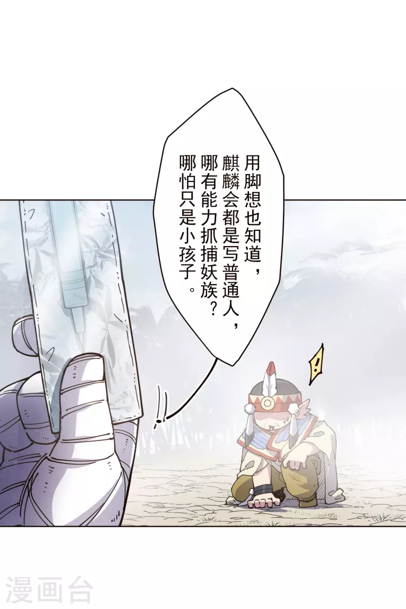 封·禁神录韩漫全集-第263话 真相无删减无遮挡章节图片 