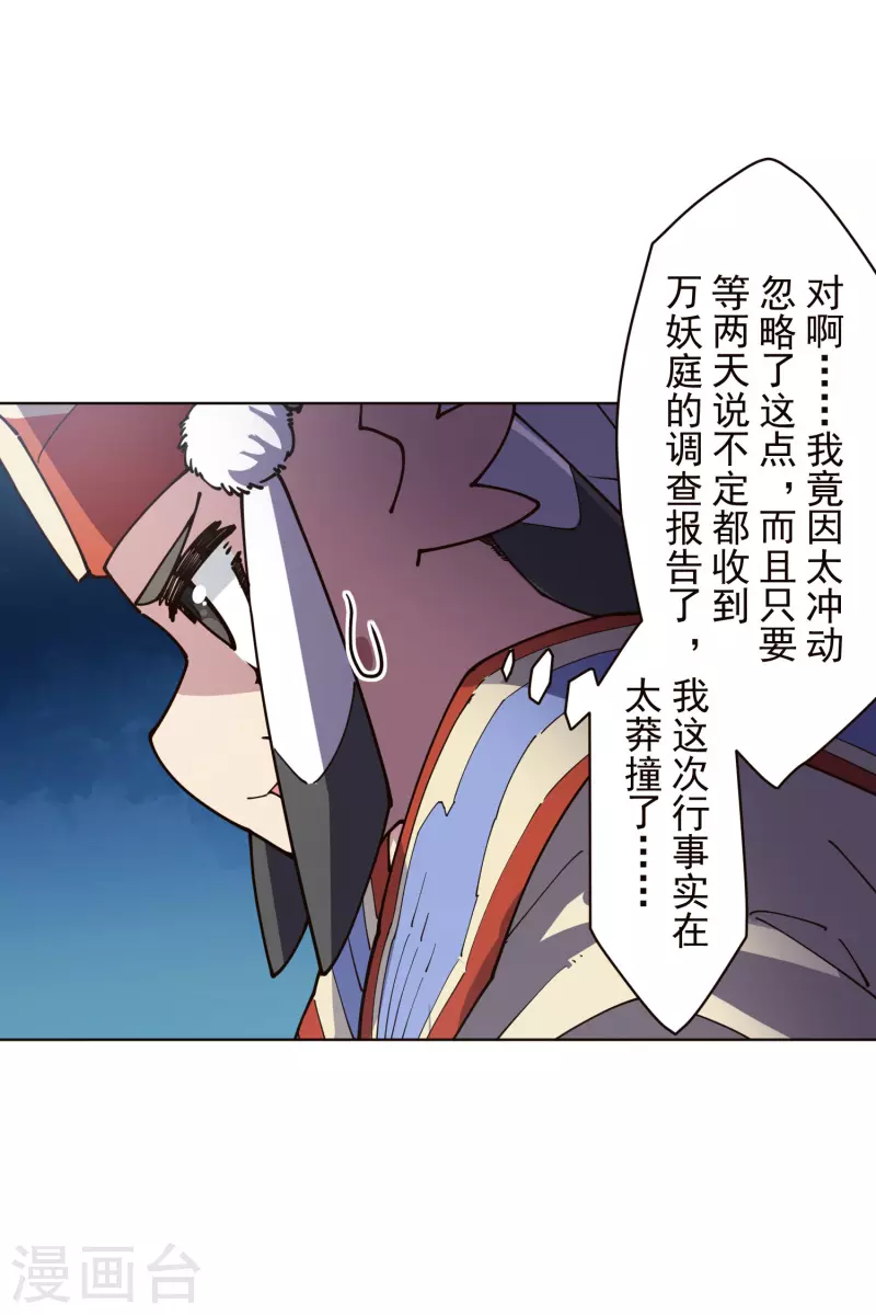 封·禁神录韩漫全集-第263话 真相无删减无遮挡章节图片 