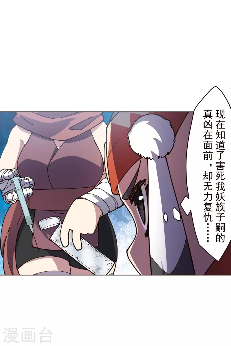 封·禁神录韩漫全集-第263话 真相无删减无遮挡章节图片 