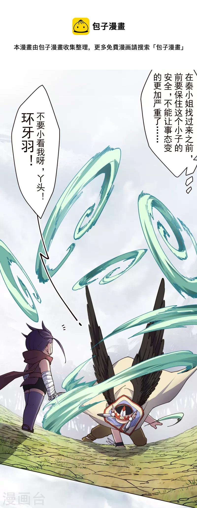 封·禁神录韩漫全集-第263话 真相无删减无遮挡章节图片 