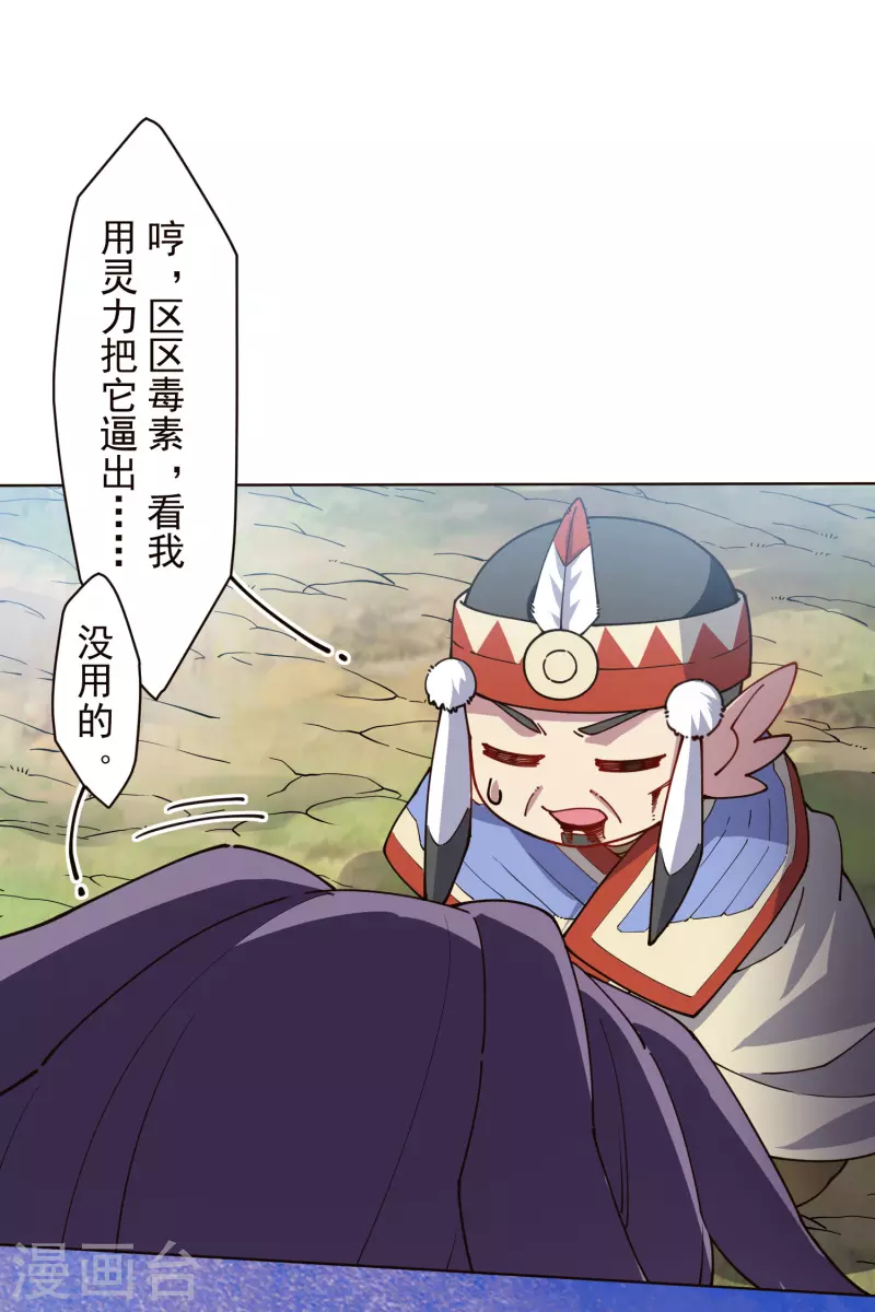 封·禁神录韩漫全集-第263话 真相无删减无遮挡章节图片 