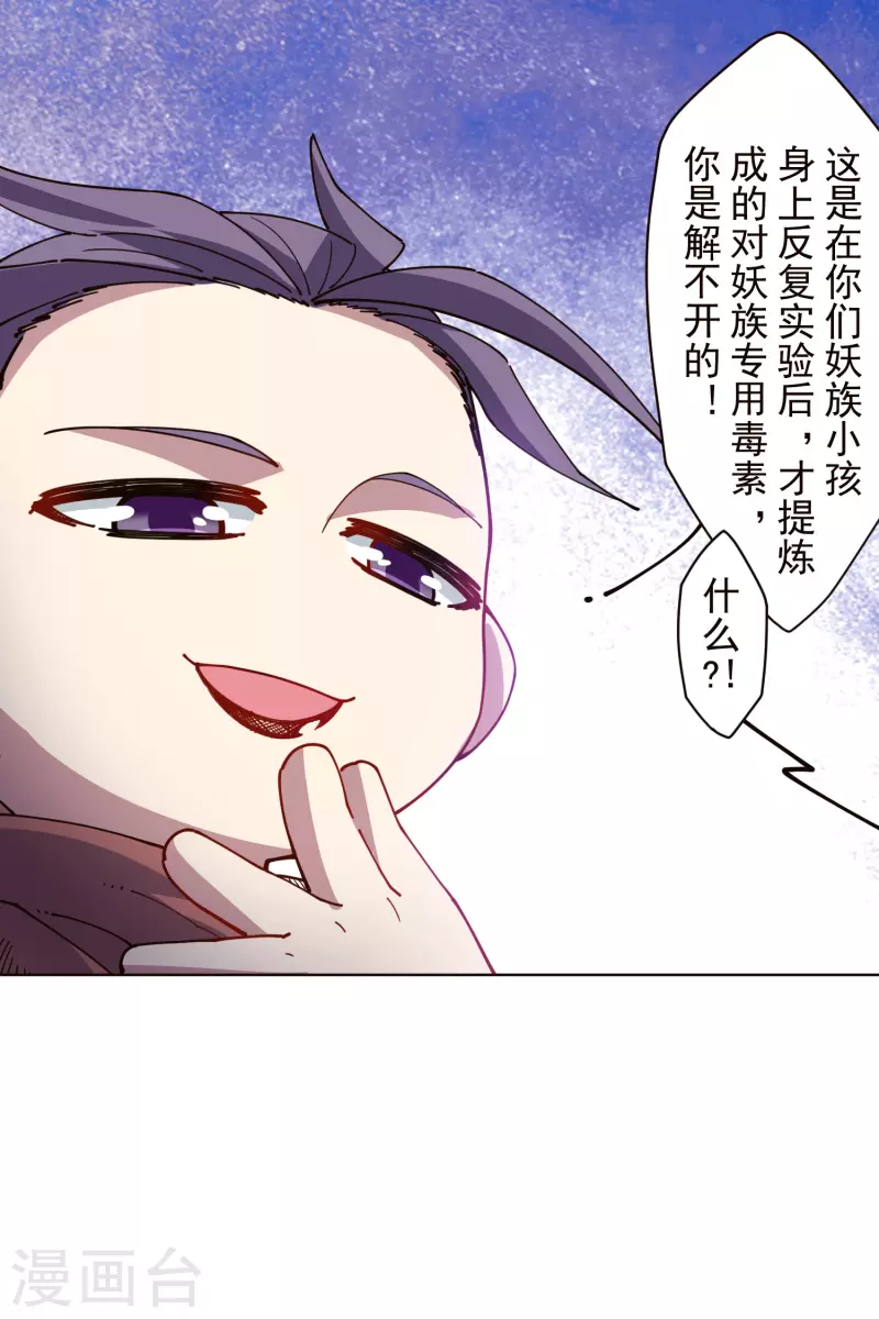 封·禁神录韩漫全集-第263话 真相无删减无遮挡章节图片 