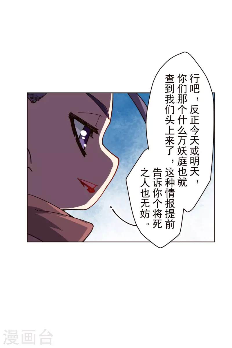 封·禁神录韩漫全集-第263话 真相无删减无遮挡章节图片 