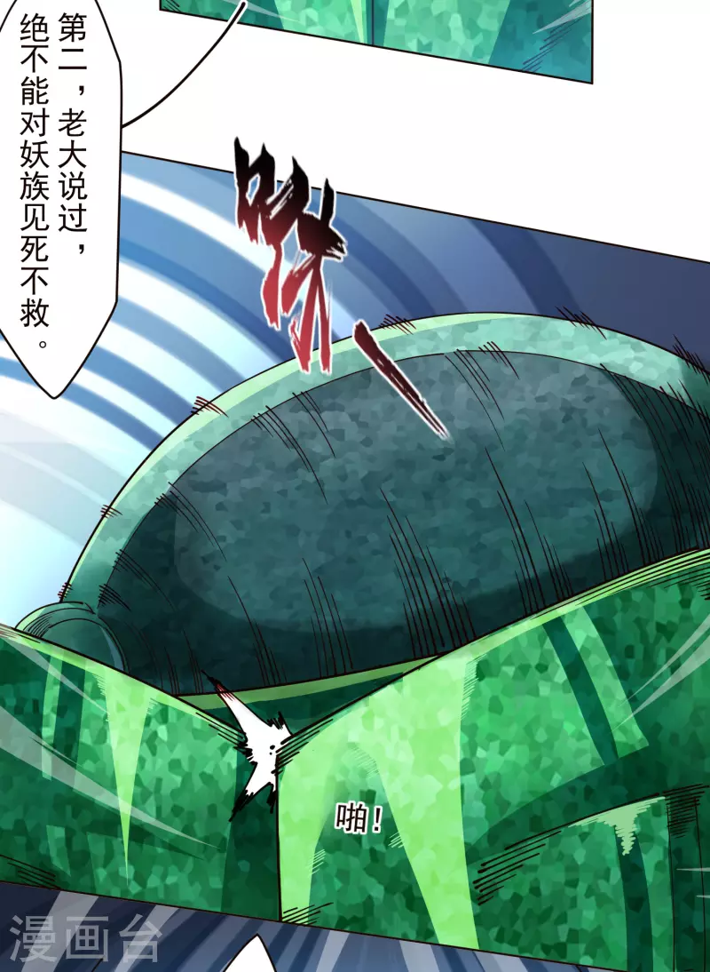 封·禁神录韩漫全集-第264话 可敢一试无删减无遮挡章节图片 