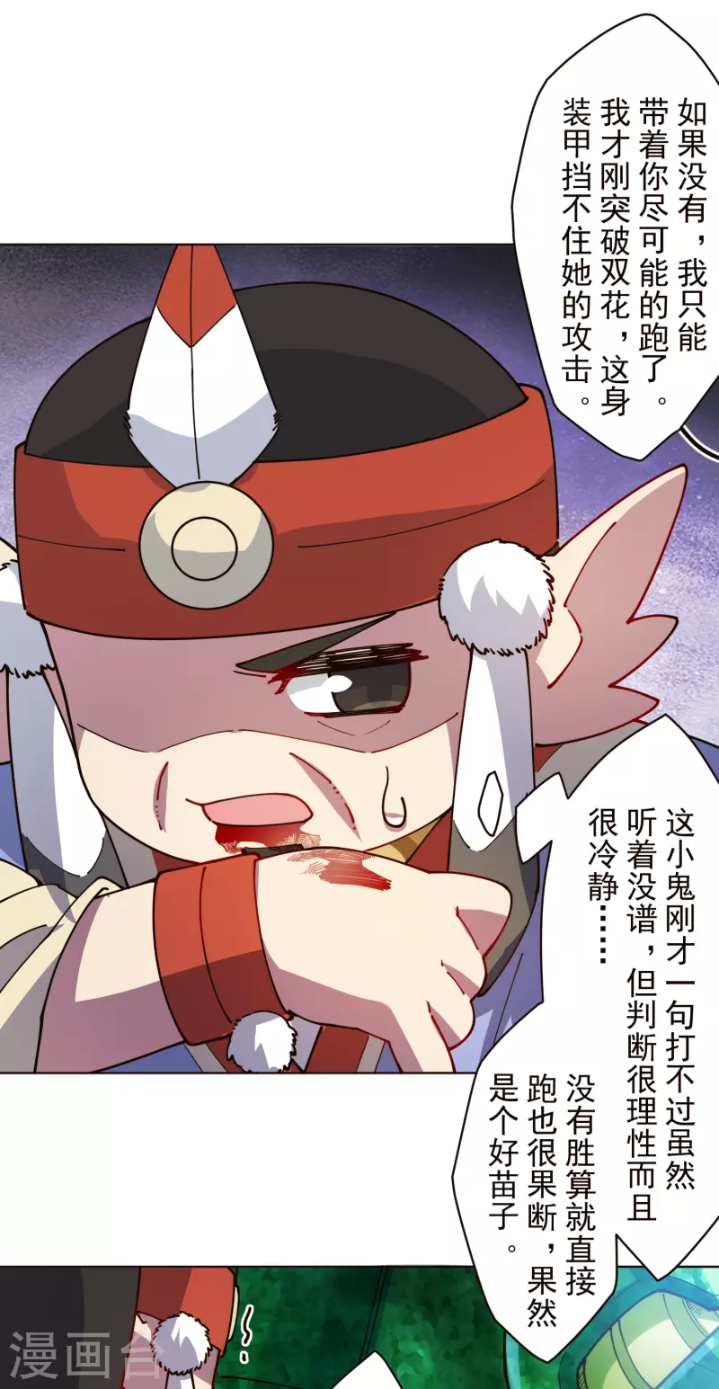封·禁神录韩漫全集-第264话 可敢一试无删减无遮挡章节图片 