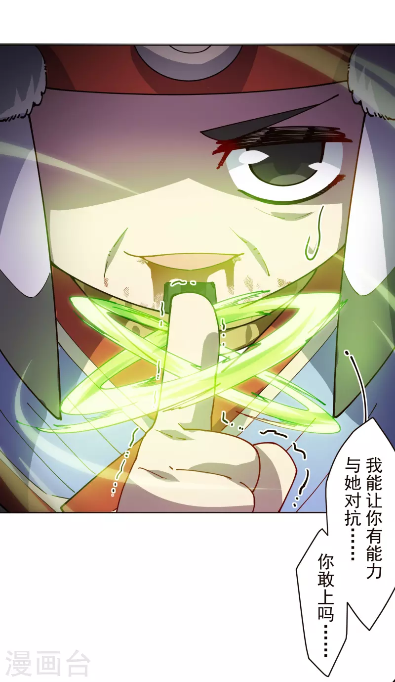 封·禁神录韩漫全集-第264话 可敢一试无删减无遮挡章节图片 