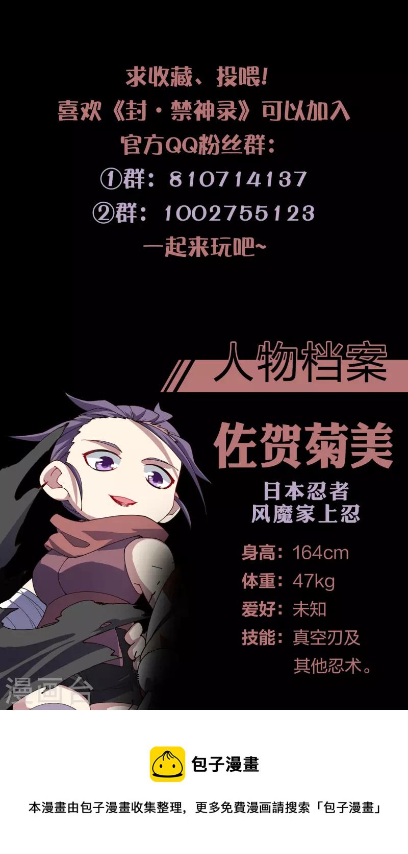 封·禁神录韩漫全集-第264话 可敢一试无删减无遮挡章节图片 