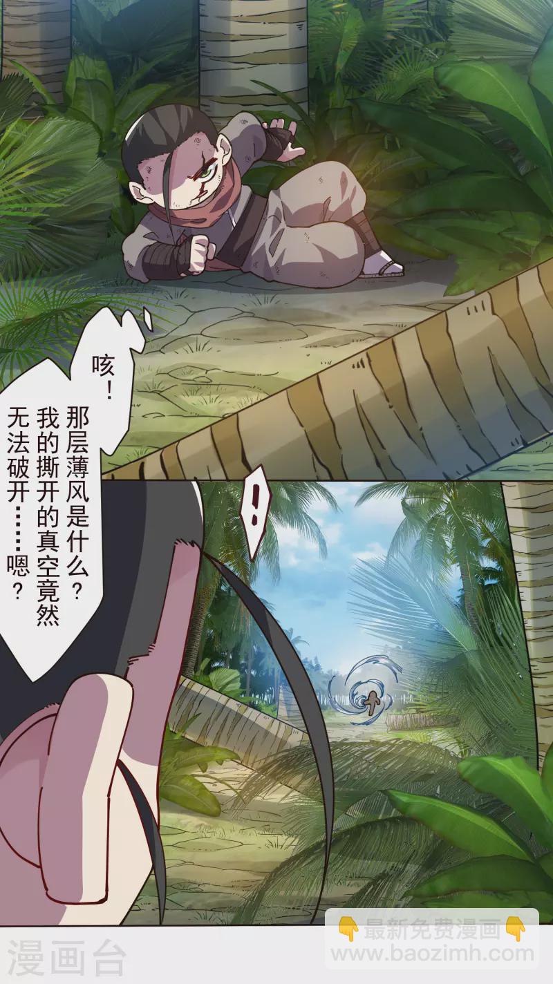 封·禁神录韩漫全集-第265话 风之元术无删减无遮挡章节图片 