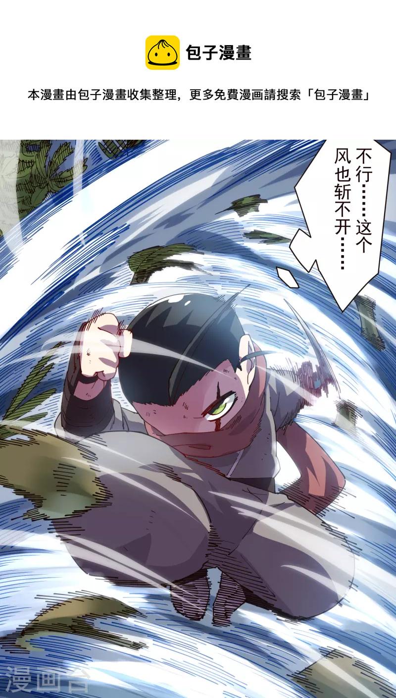 封·禁神录韩漫全集-第265话 风之元术无删减无遮挡章节图片 