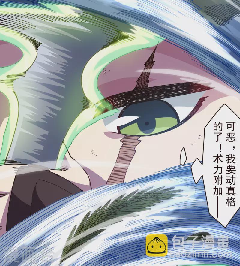 封·禁神录韩漫全集-第265话 风之元术无删减无遮挡章节图片 