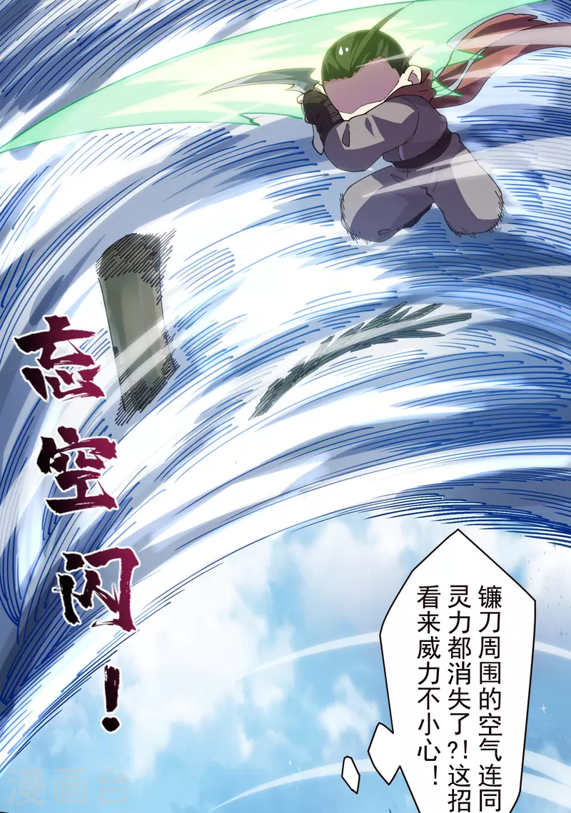 封·禁神录韩漫全集-第265话 风之元术无删减无遮挡章节图片 