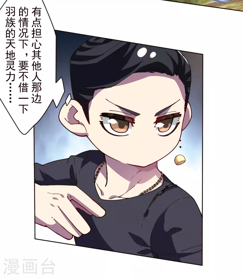 封·禁神录韩漫全集-第265话 风之元术无删减无遮挡章节图片 