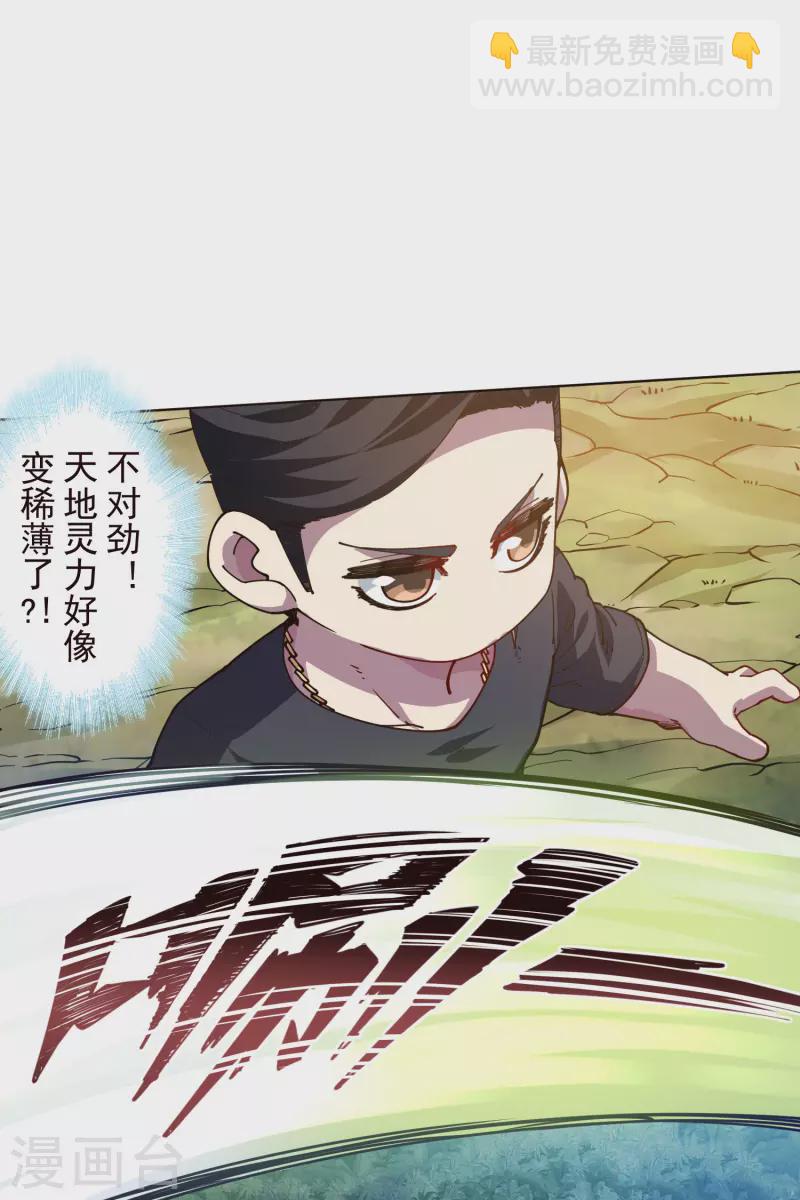 封·禁神录韩漫全集-第265话 风之元术无删减无遮挡章节图片 