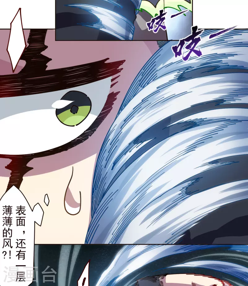 封·禁神录韩漫全集-第265话 风之元术无删减无遮挡章节图片 