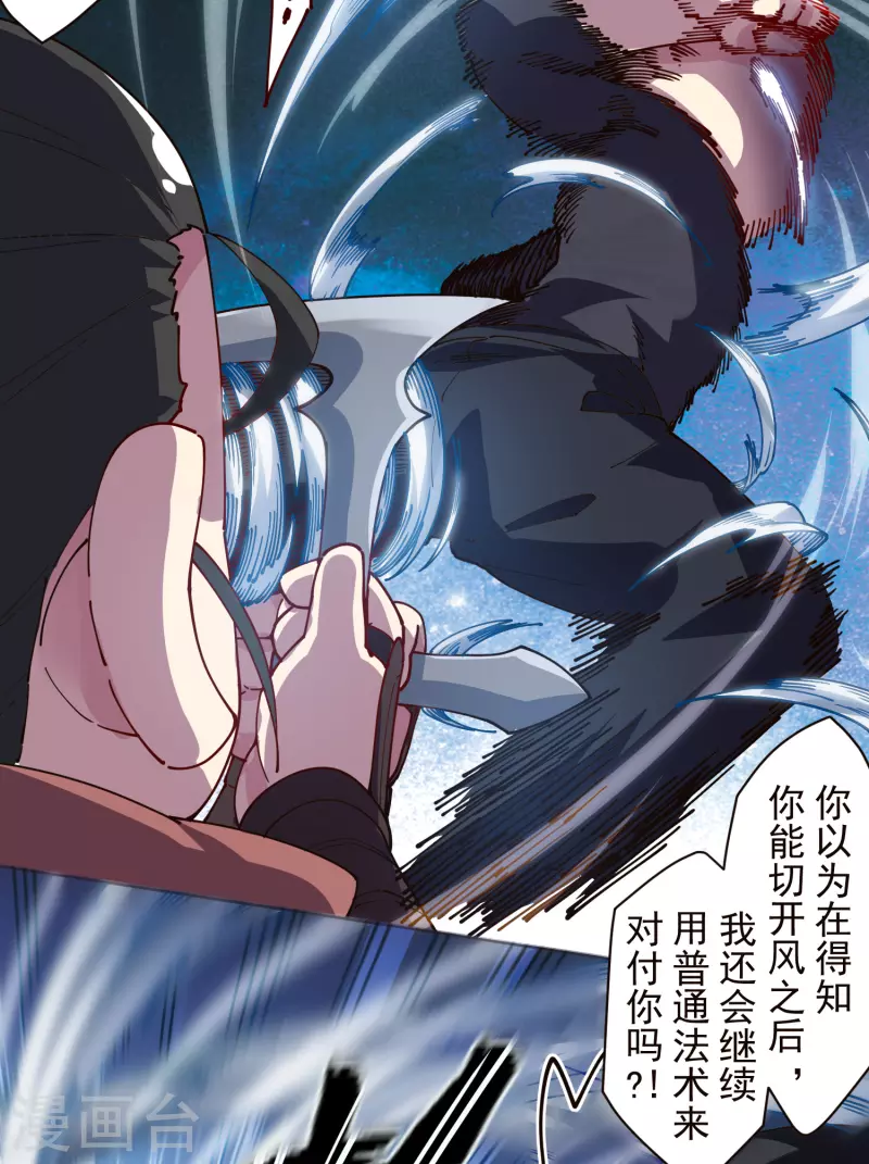 封·禁神录韩漫全集-第265话 风之元术无删减无遮挡章节图片 