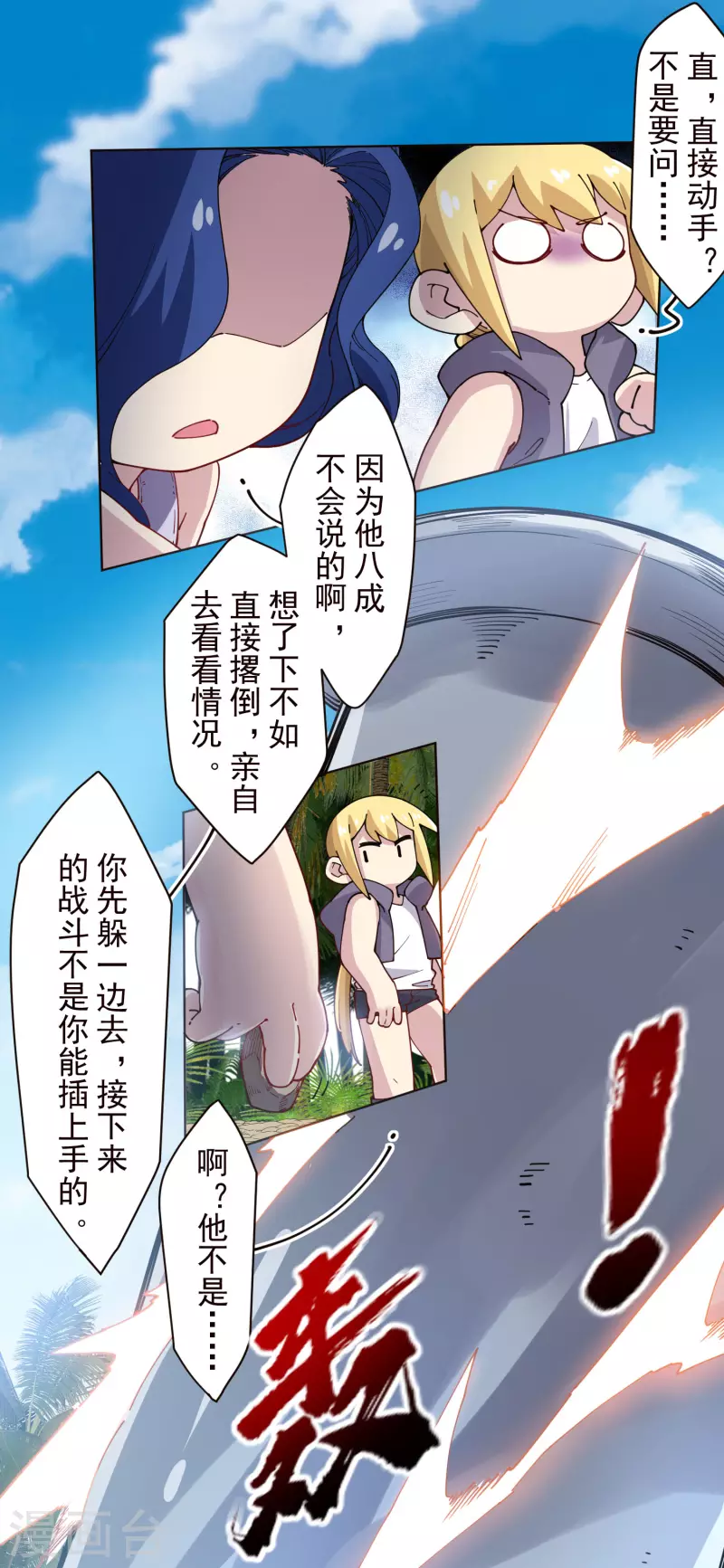 封·禁神录韩漫全集-第266话 魔众强袭无删减无遮挡章节图片 