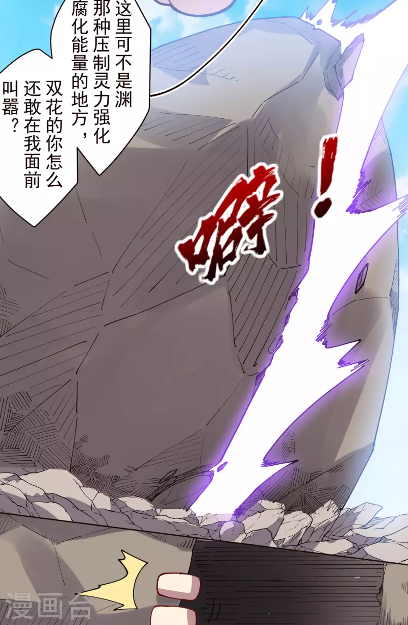 封·禁神录韩漫全集-第266话 魔众强袭无删减无遮挡章节图片 