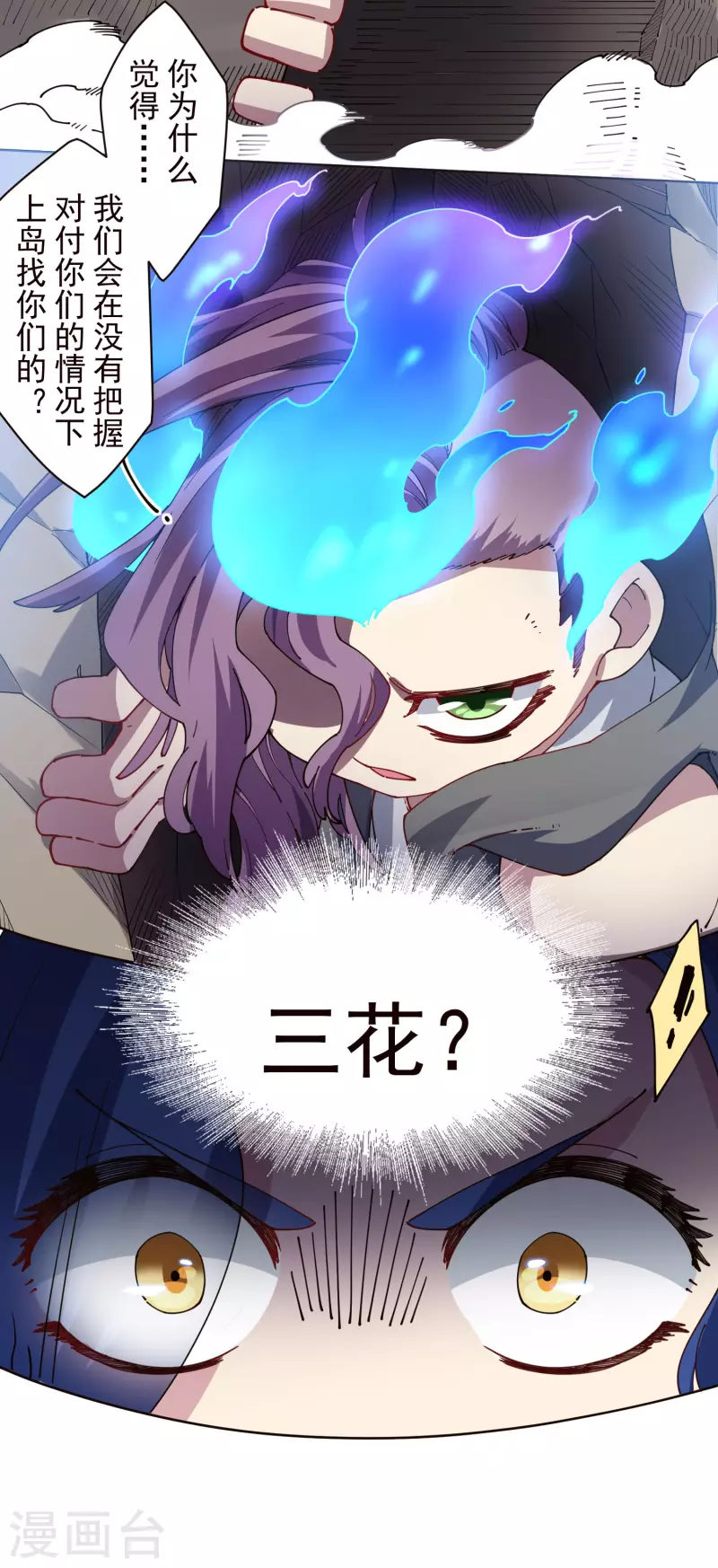 封·禁神录韩漫全集-第266话 魔众强袭无删减无遮挡章节图片 