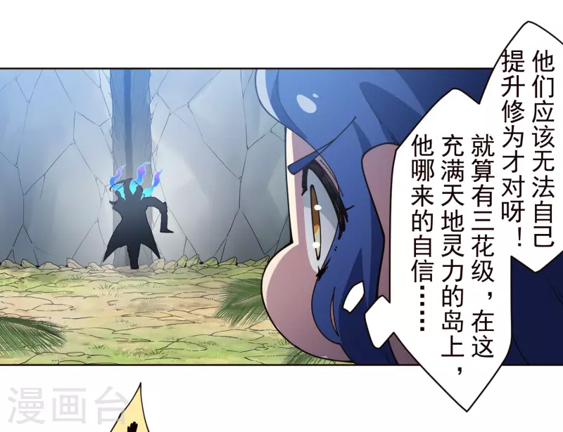 封·禁神录韩漫全集-第266话 魔众强袭无删减无遮挡章节图片 