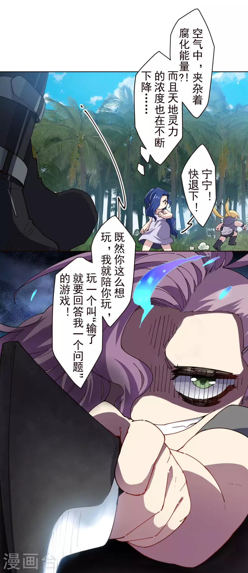 封·禁神录韩漫全集-第266话 魔众强袭无删减无遮挡章节图片 