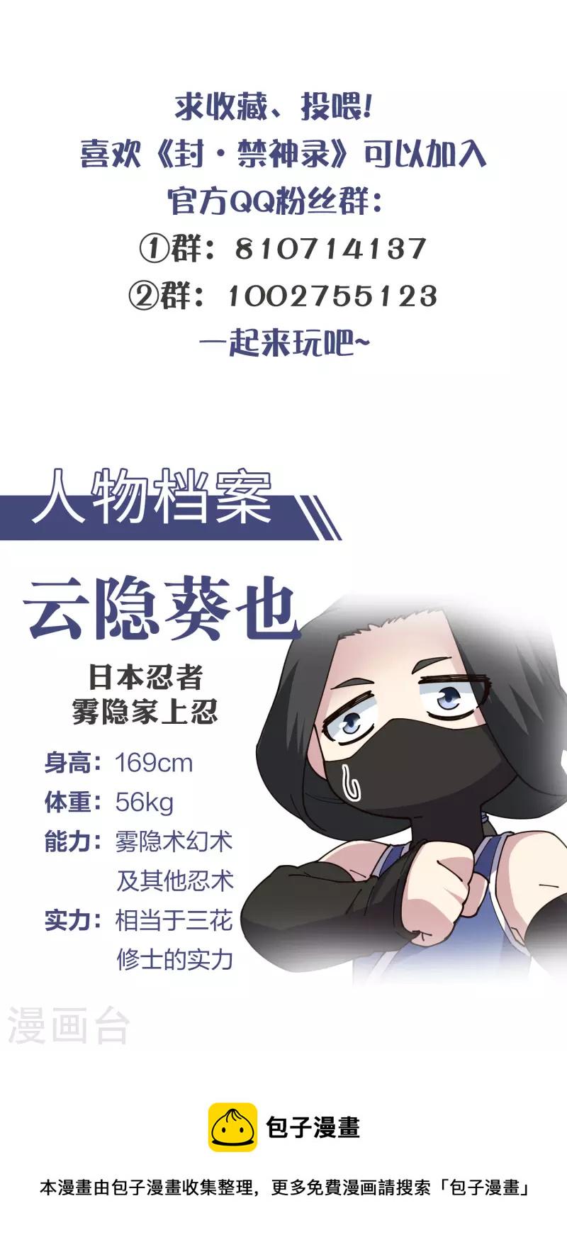 封·禁神录韩漫全集-第266话 魔众强袭无删减无遮挡章节图片 