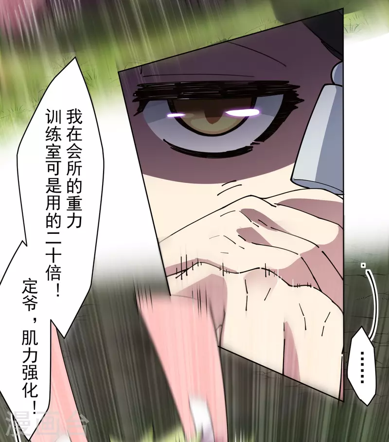 封·禁神录韩漫全集-第267话 战兔无删减无遮挡章节图片 