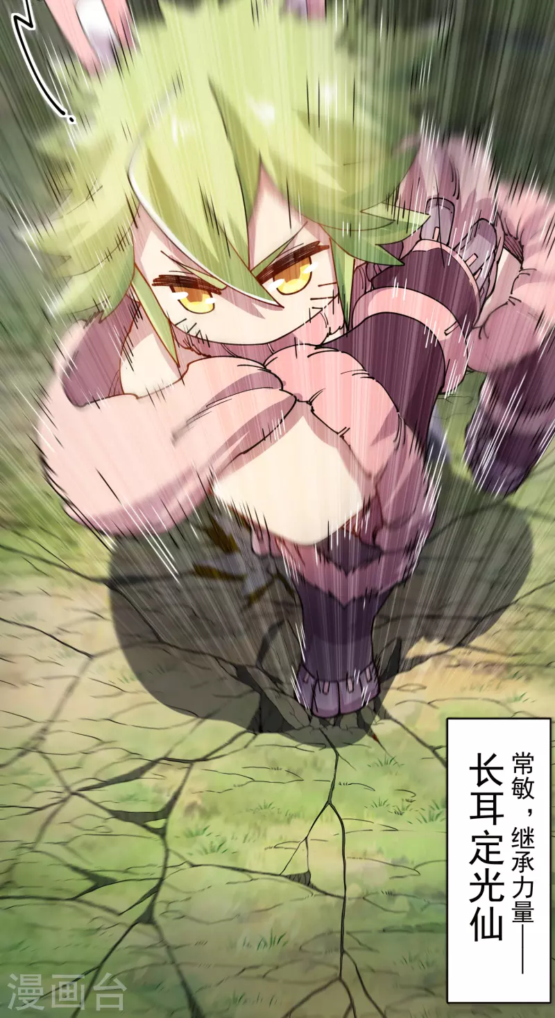 封·禁神录韩漫全集-第267话 战兔无删减无遮挡章节图片 