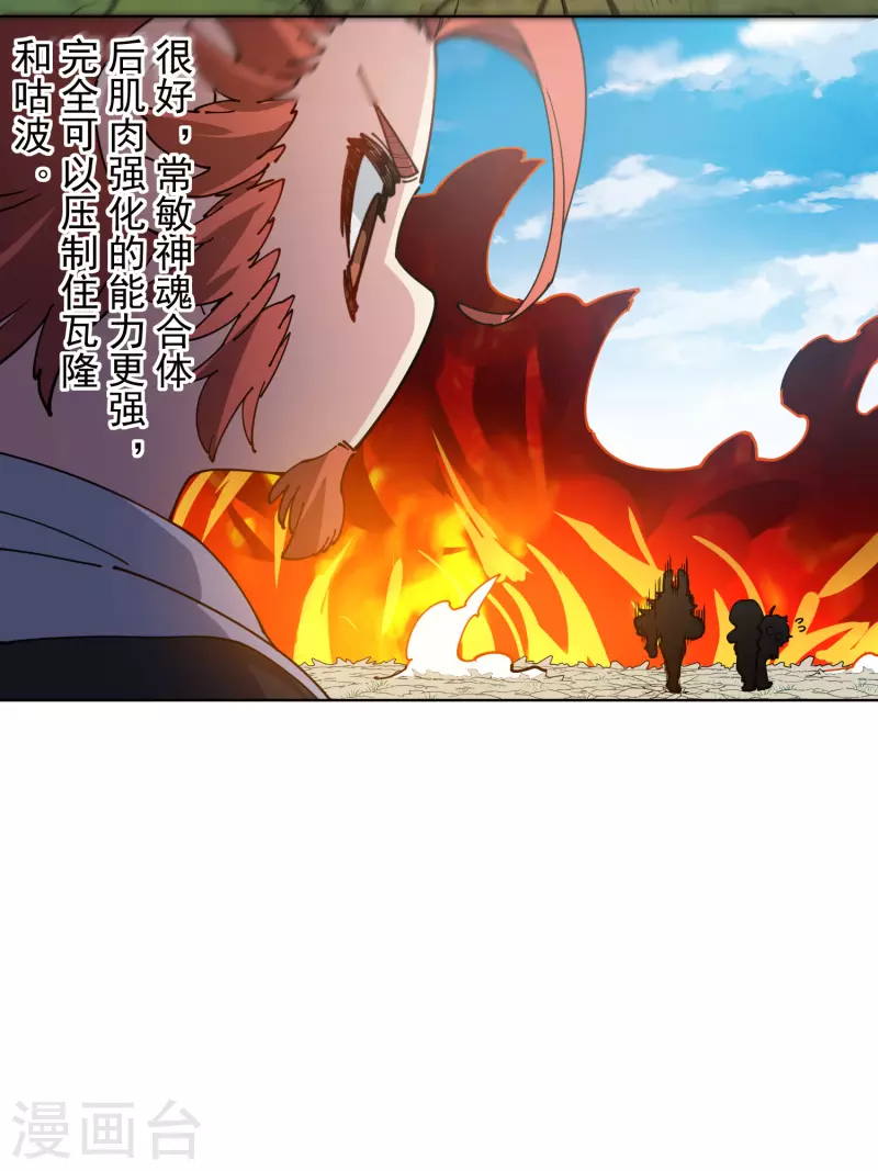 封·禁神录韩漫全集-第267话 战兔无删减无遮挡章节图片 