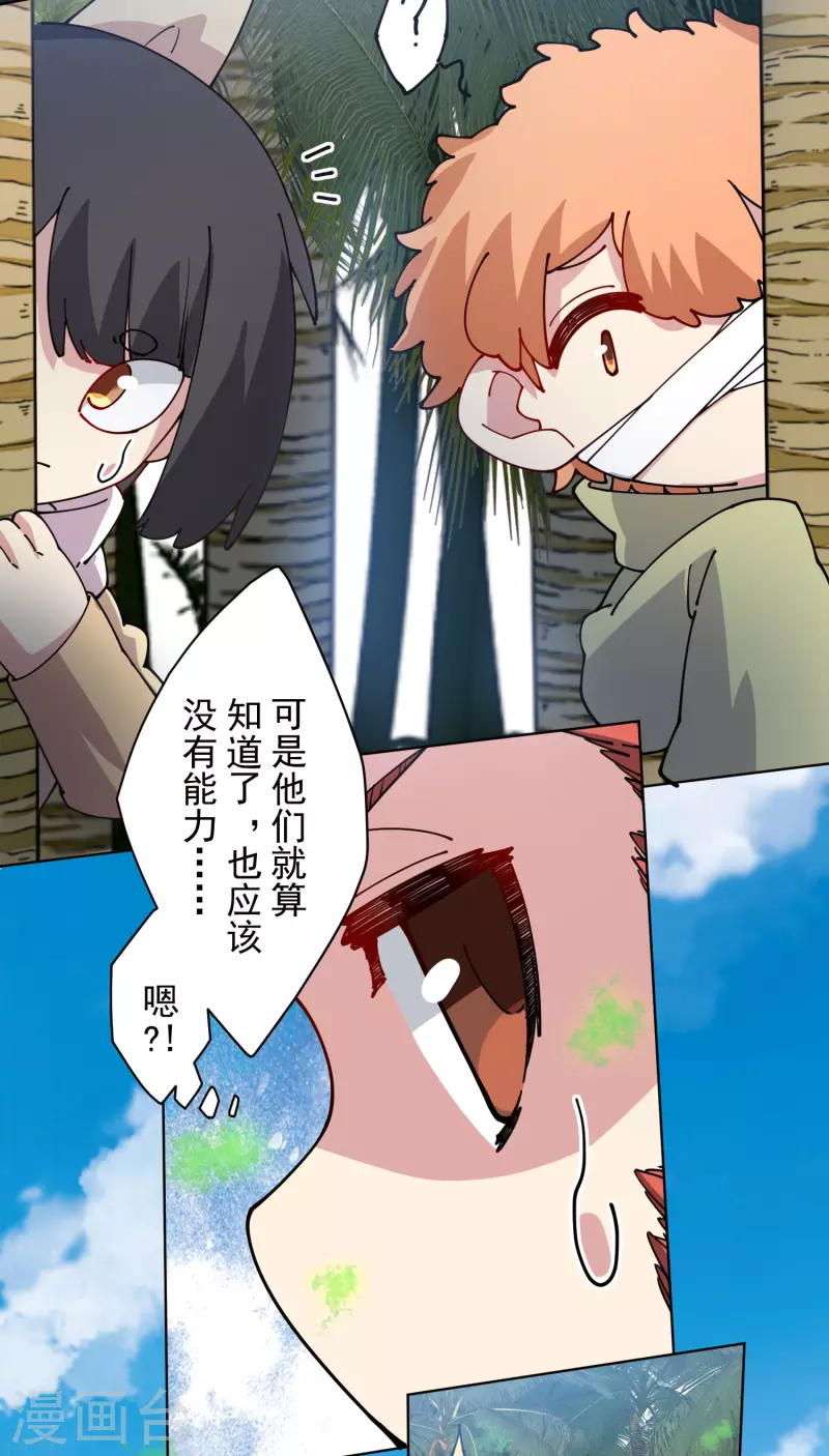封·禁神录韩漫全集-第267话 战兔无删减无遮挡章节图片 