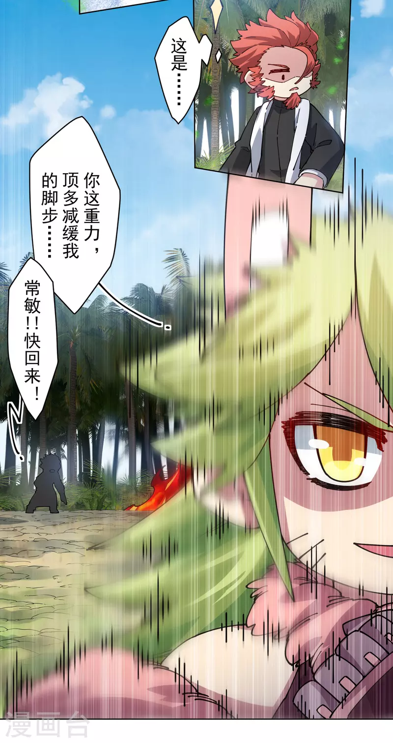 封·禁神录韩漫全集-第267话 战兔无删减无遮挡章节图片 