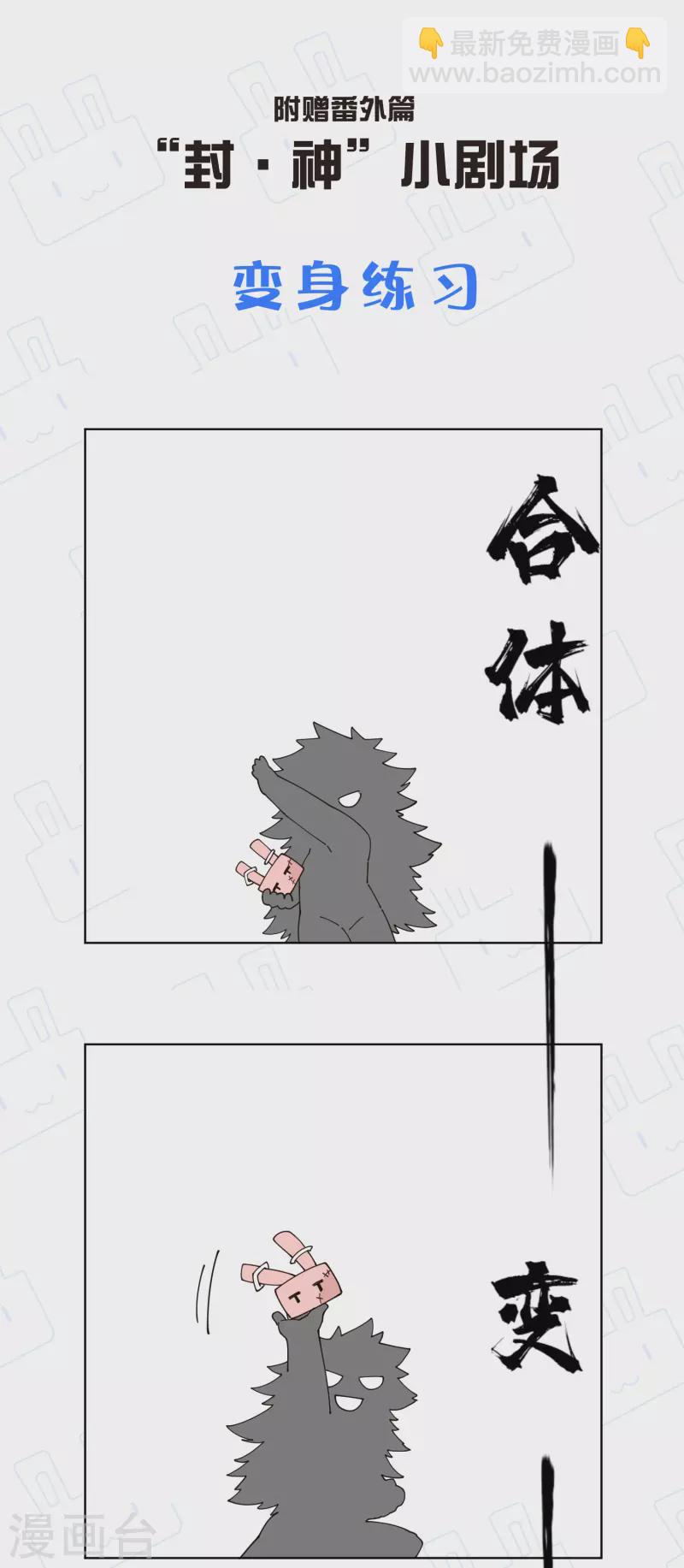 封·禁神录韩漫全集-第267话 战兔无删减无遮挡章节图片 