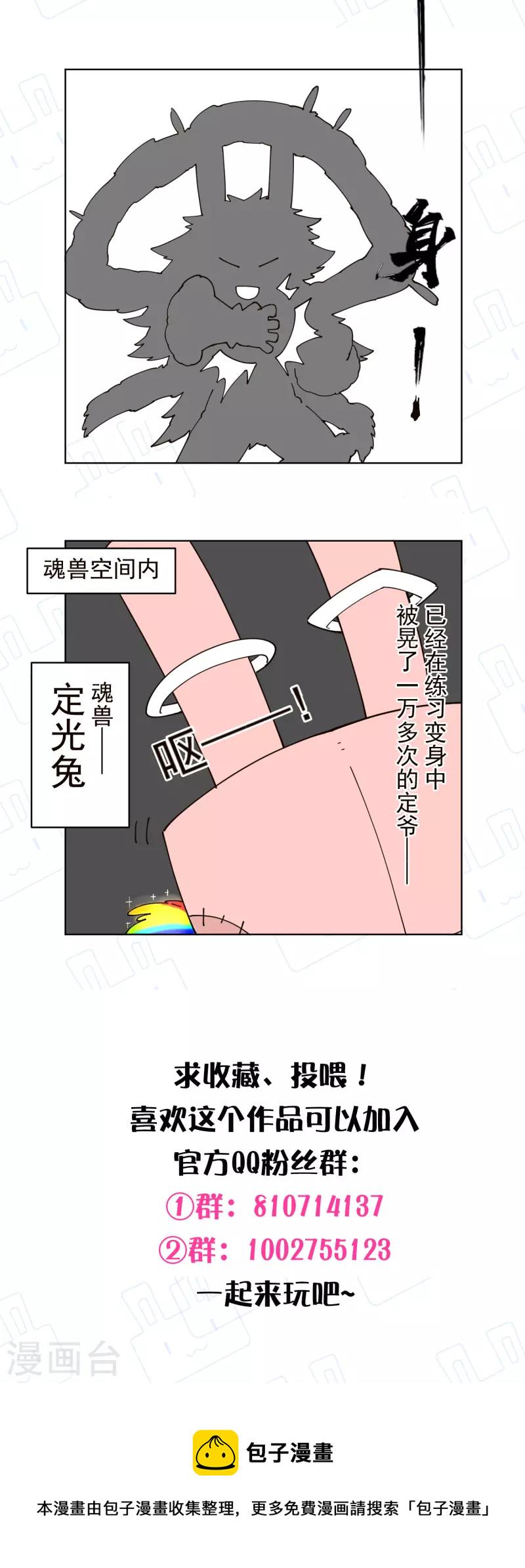 封·禁神录韩漫全集-第267话 战兔无删减无遮挡章节图片 