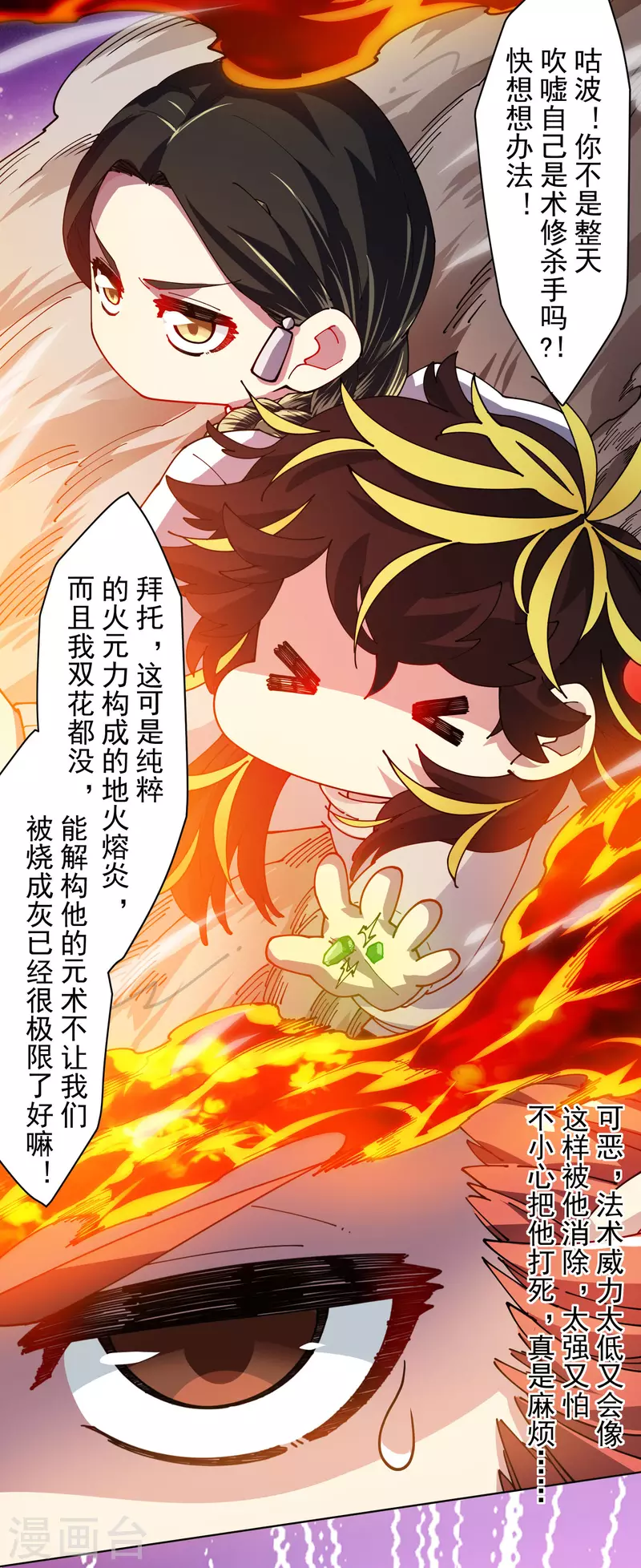封·禁神录韩漫全集-第267话 战兔无删减无遮挡章节图片 