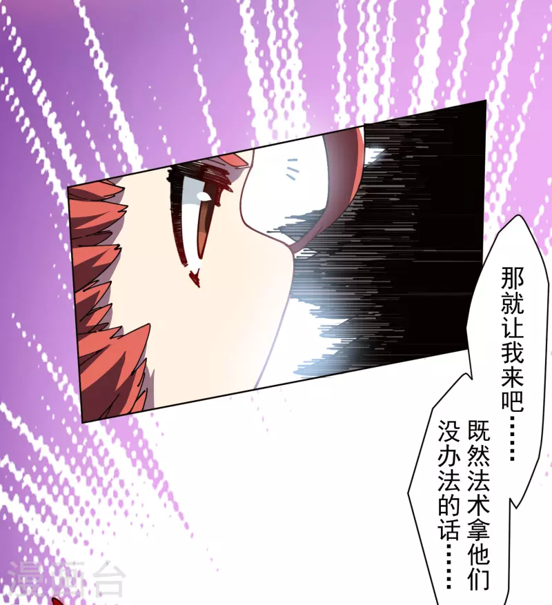 封·禁神录韩漫全集-第267话 战兔无删减无遮挡章节图片 