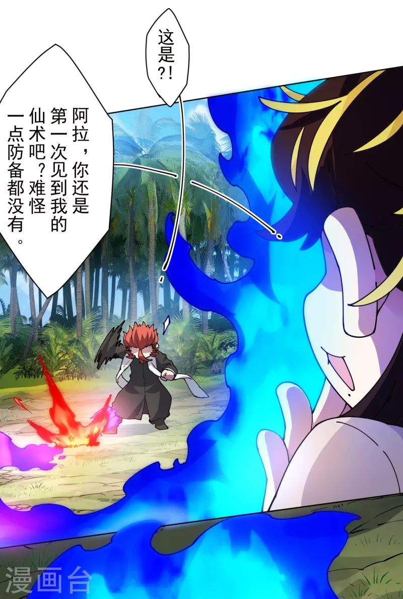 封·禁神录韩漫全集-第268话 仙术-尘埃无删减无遮挡章节图片 