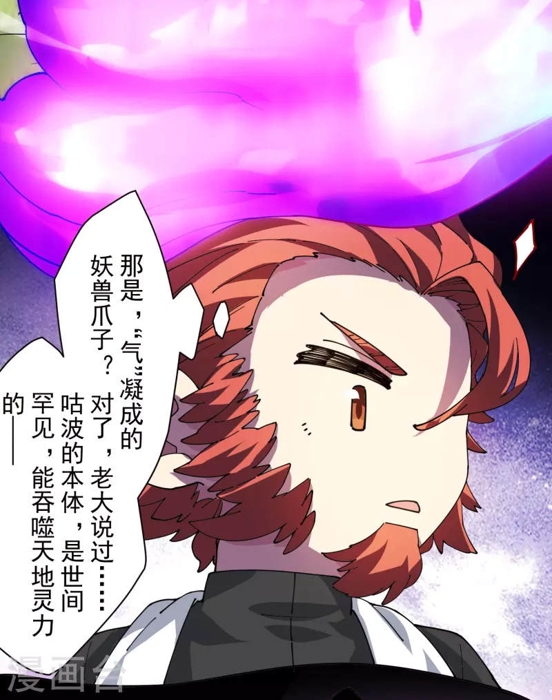 封·禁神录韩漫全集-第268话 仙术-尘埃无删减无遮挡章节图片 