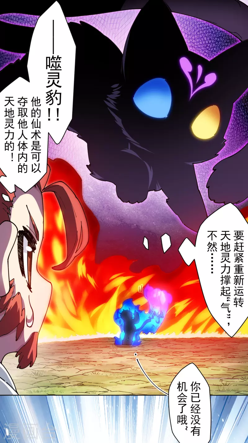 封·禁神录韩漫全集-第268话 仙术-尘埃无删减无遮挡章节图片 