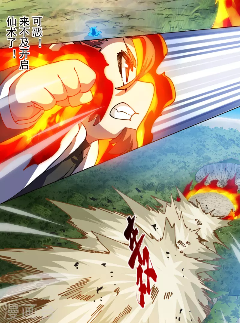 封·禁神录韩漫全集-第268话 仙术-尘埃无删减无遮挡章节图片 