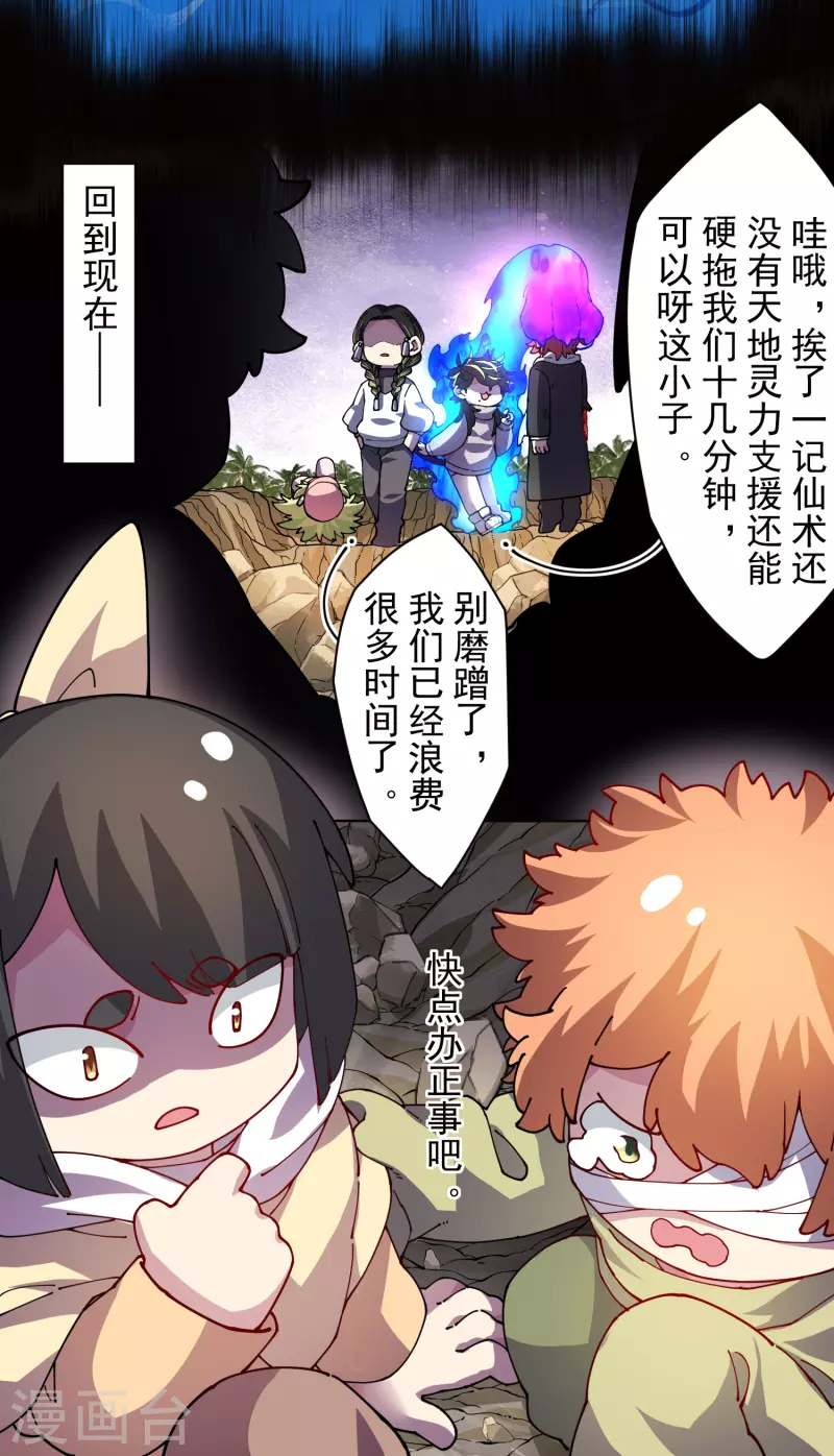 封·禁神录韩漫全集-第268话 仙术-尘埃无删减无遮挡章节图片 