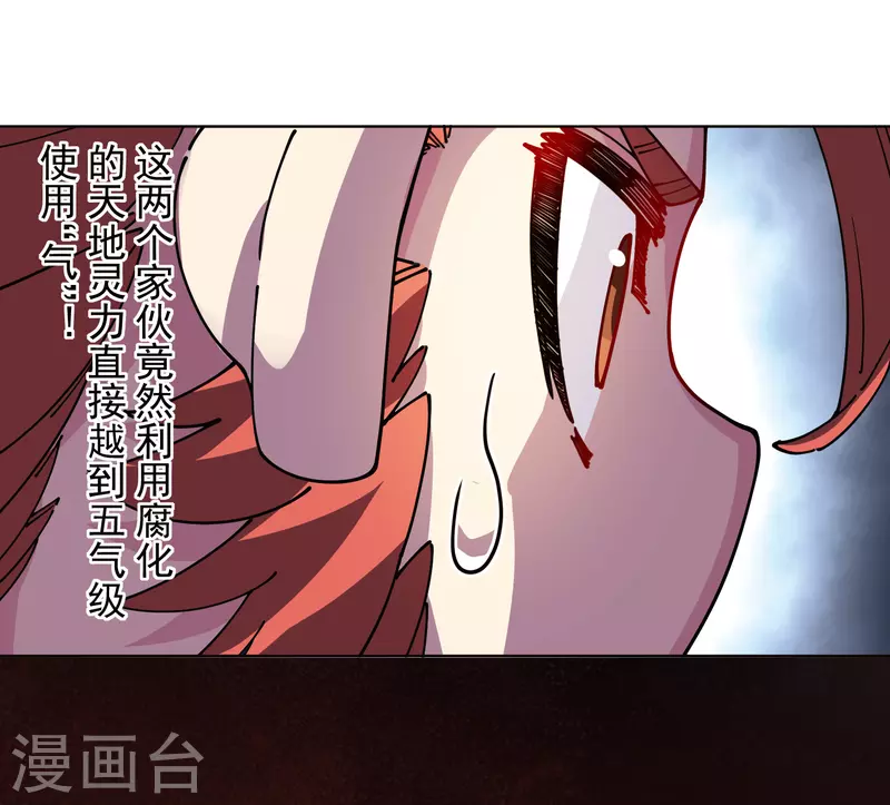 封·禁神录韩漫全集-第268话 仙术-尘埃无删减无遮挡章节图片 