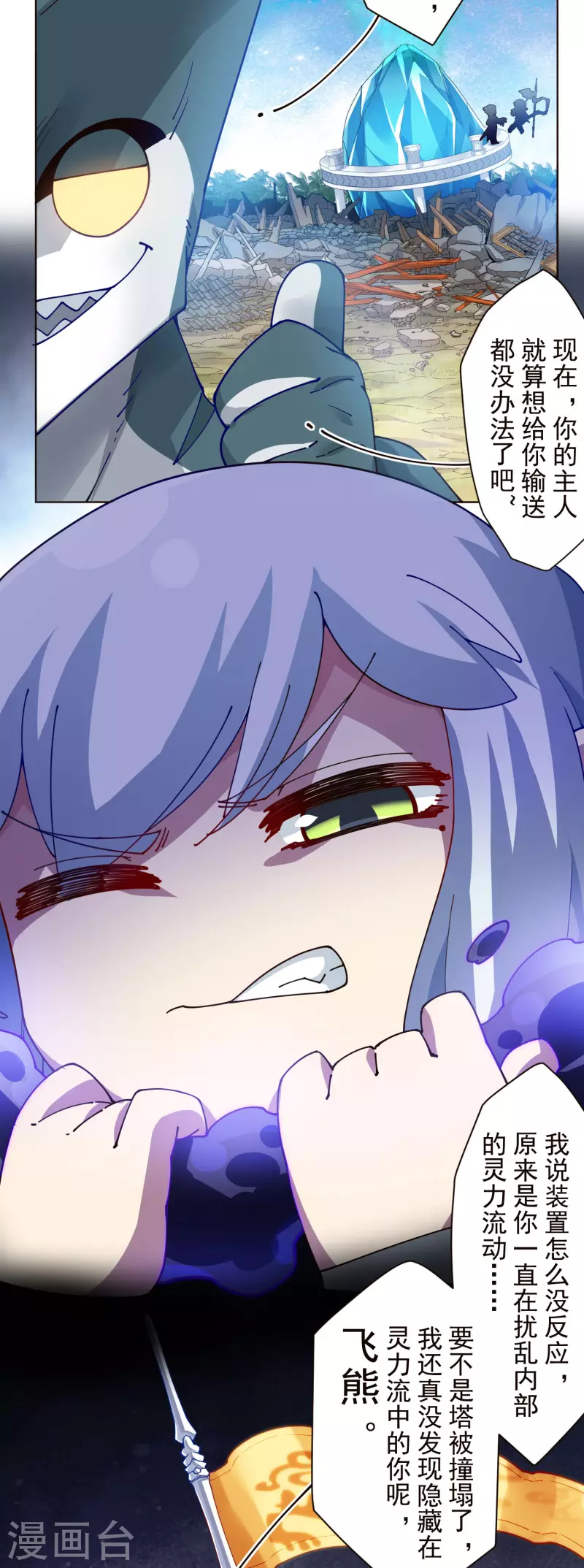 封·禁神录韩漫全集-第269话 隐藏的目的无删减无遮挡章节图片 