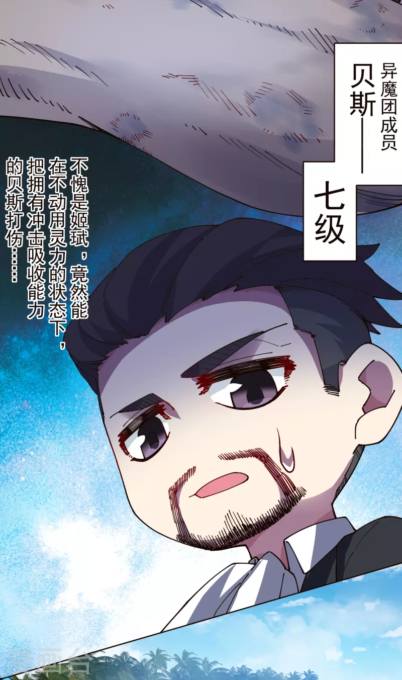 封·禁神录韩漫全集-第269话 隐藏的目的无删减无遮挡章节图片 