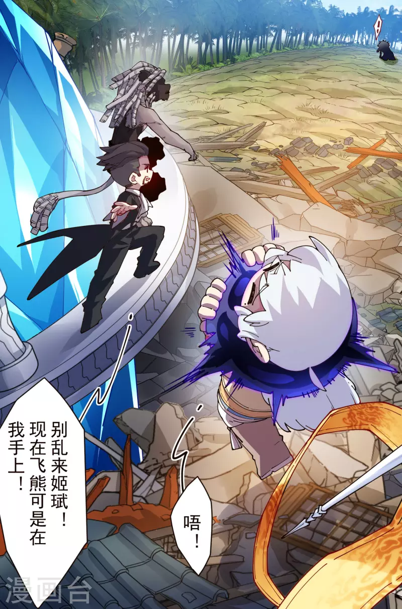 封·禁神录韩漫全集-第269话 隐藏的目的无删减无遮挡章节图片 