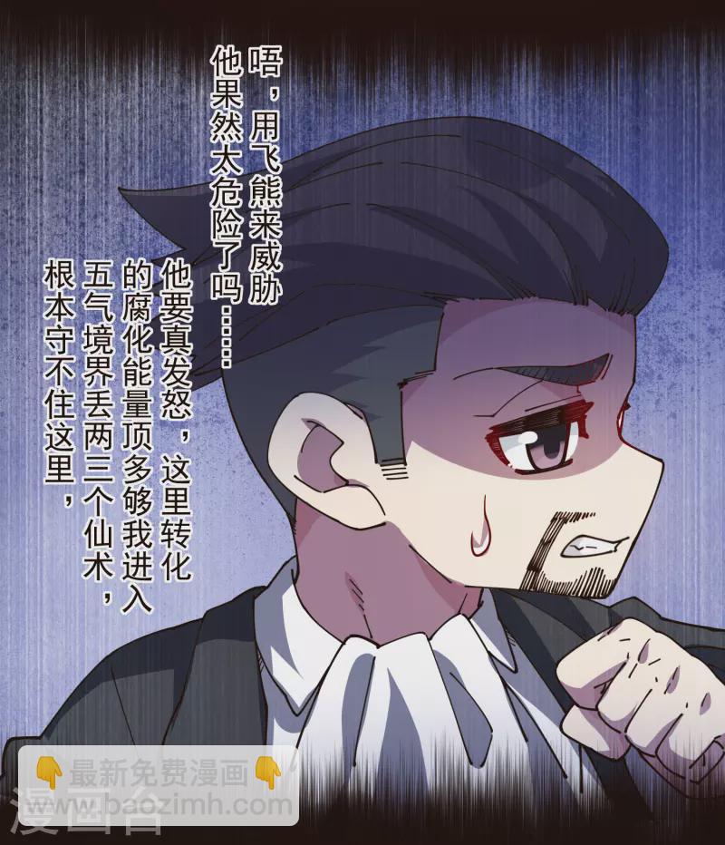 封·禁神录韩漫全集-第269话 隐藏的目的无删减无遮挡章节图片 