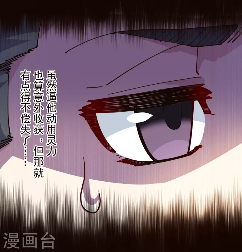 封·禁神录韩漫全集-第269话 隐藏的目的无删减无遮挡章节图片 