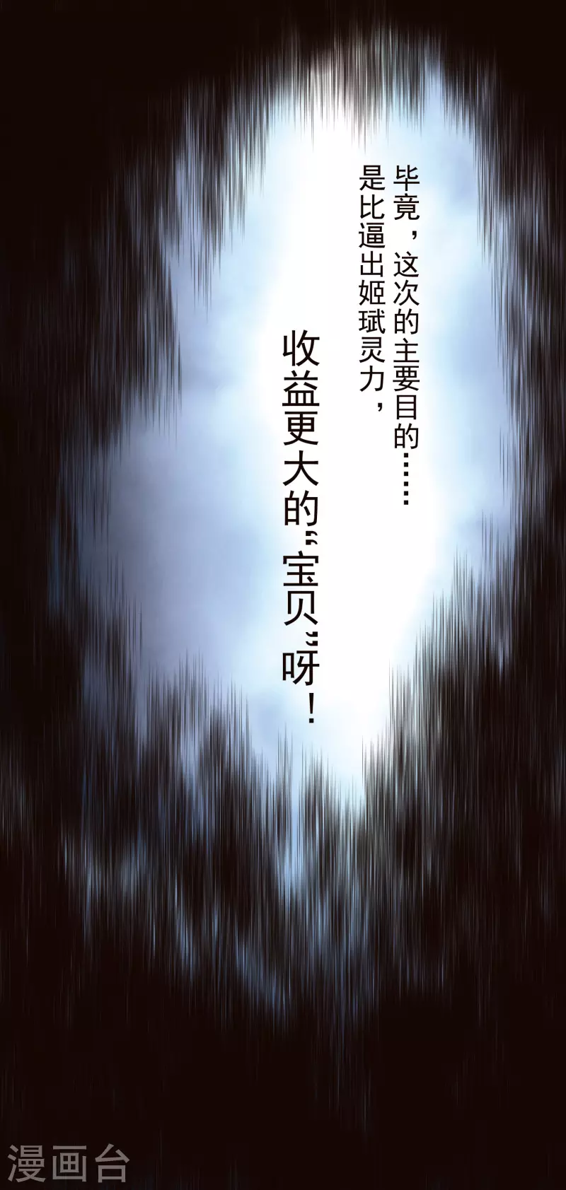 封·禁神录韩漫全集-第269话 隐藏的目的无删减无遮挡章节图片 