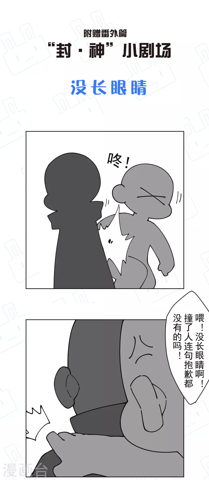 封·禁神录韩漫全集-第269话 隐藏的目的无删减无遮挡章节图片 
