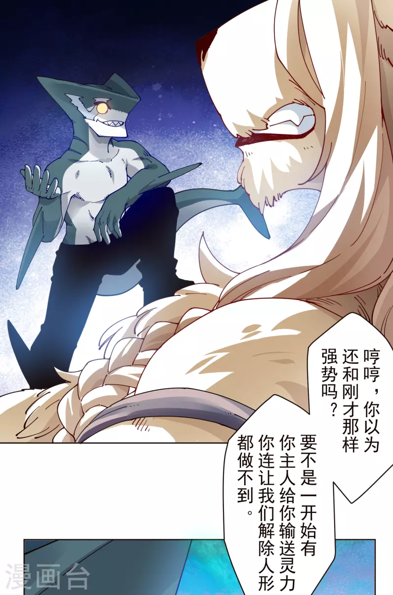 封·禁神录韩漫全集-第269话 隐藏的目的无删减无遮挡章节图片 