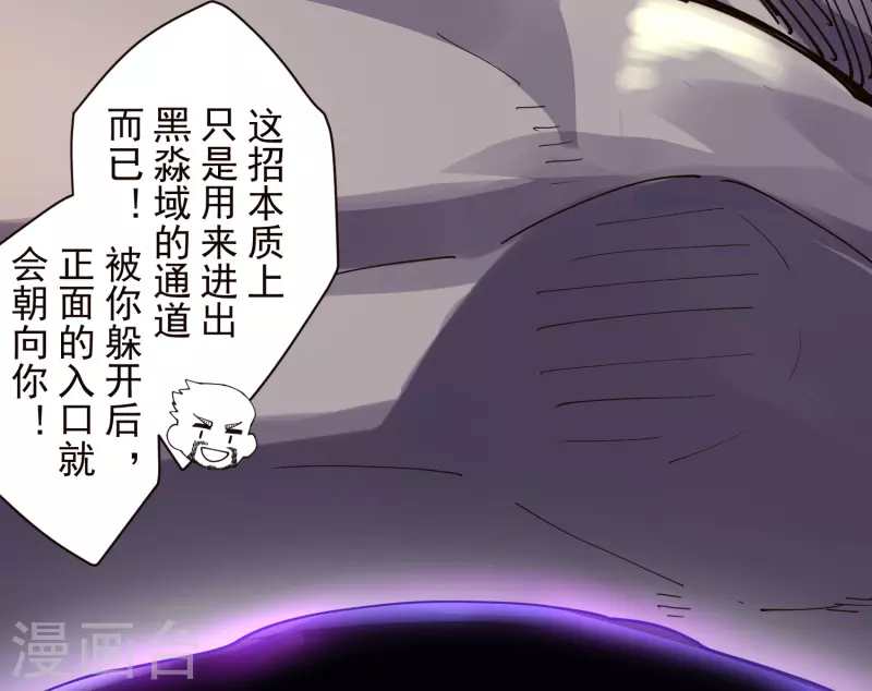 封·禁神录韩漫全集-第270话 黑淼域无删减无遮挡章节图片 